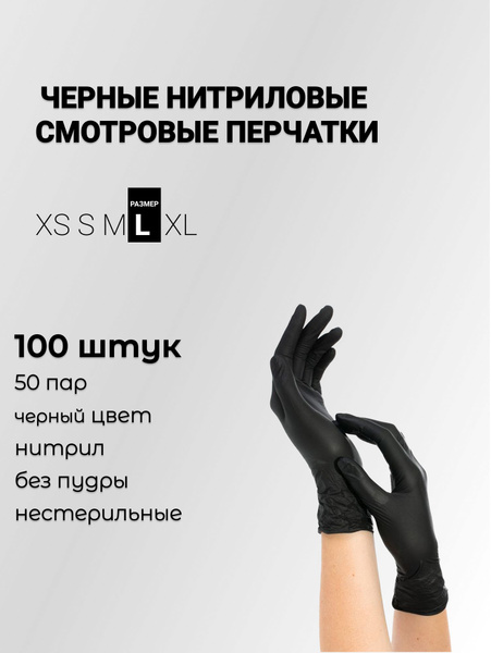 Black Nitrile Exam Gloves (100 Count, 50 Pairs), Disposable, Powder-Free