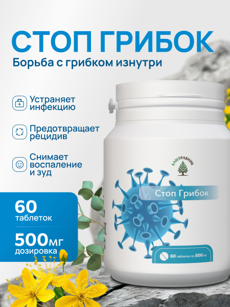 Fungal Nail Infection Treatment: Antifungal Pills for Toenail & Fingernail Fungus, Candidiasis & Thrush
