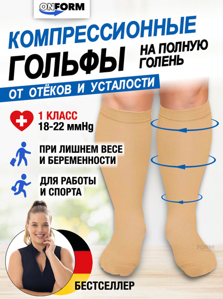 OnForm Beige Compression Golf Socks (Full Calf, 1 Pair, Class 1 Compression)