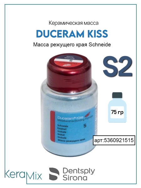 Duceram Kiss Cutting Edge Mass S2, 75g