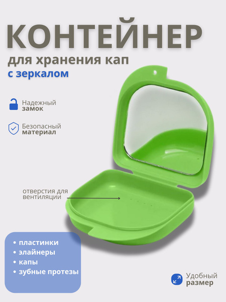 Dental Case/Container for Caps & Dentures with Mirror