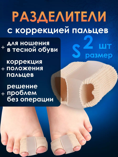 Toe Separator & Corrector for Pedicure & Foot Care (2 Pack) - Universal Gel Size