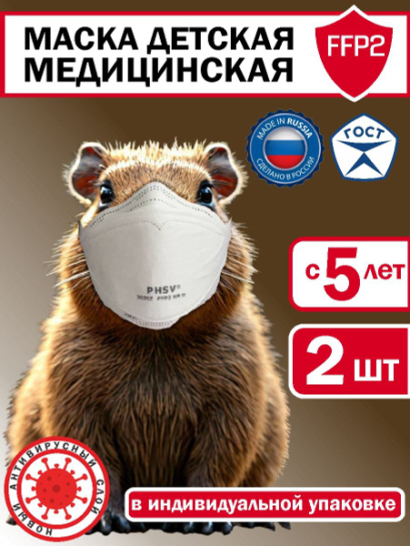 Children's FFP2 Medical Face Masks (2-Pack)