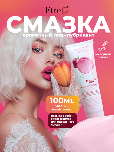 Peach Flavored 18+ Lubricant