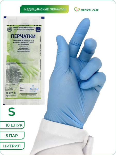Sterile Nitrile Gloves, Size S (10pcs/5pairs) - RUSMEDUPAK