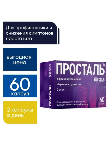 Prostal GLS: Prostate Health Supplement - 60 Capsules (300mg)