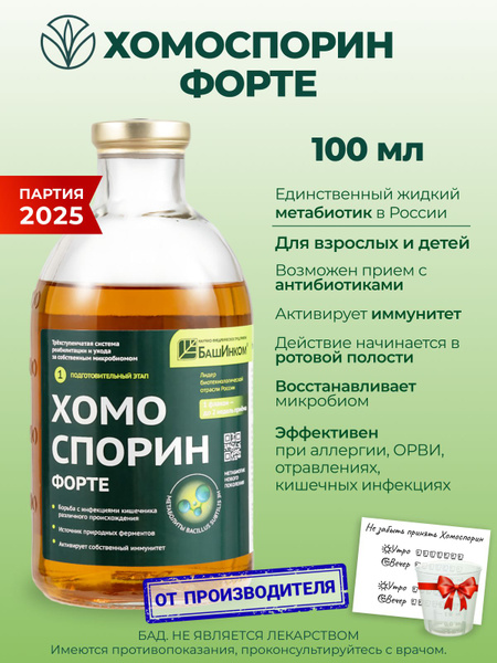 Homosporin M Forte: Gut Microbiome Support for Adults & Children