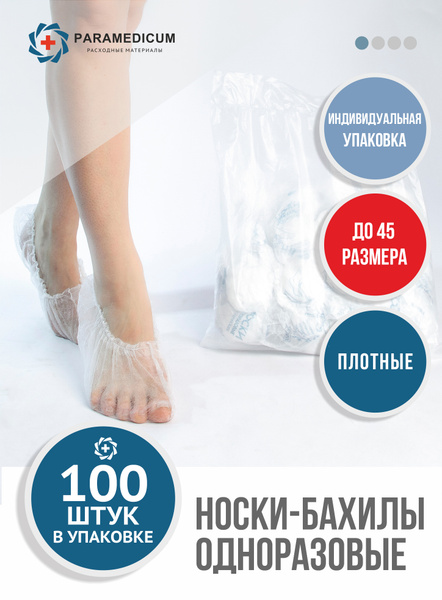 Disposable Socks Bulk 50 Pairs Individually Wrapped