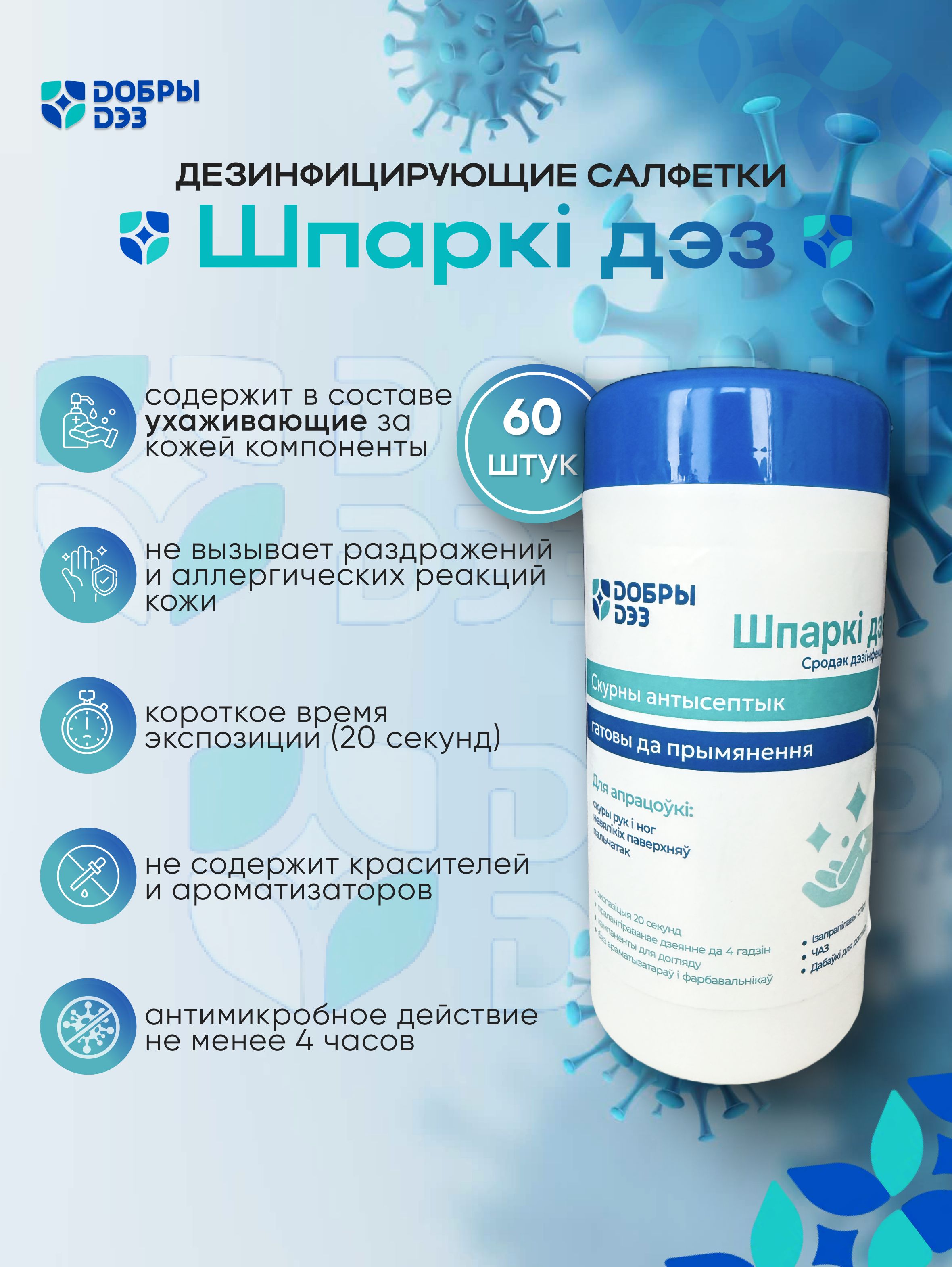 Spark Dis Disinfectant Wipes, 60 wipes per pack 60 Count