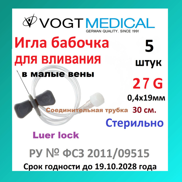 27G Butterfly Infusion Set (5 Pack) - Vogt Medical