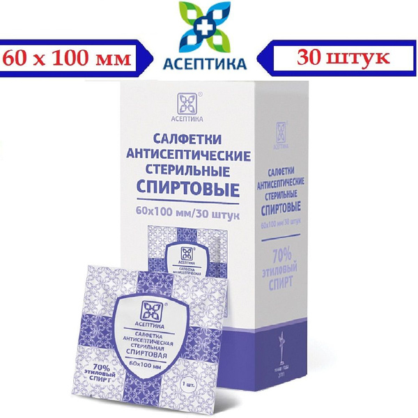 Medical Alcohol Wipes 60x100mm (30 Count)