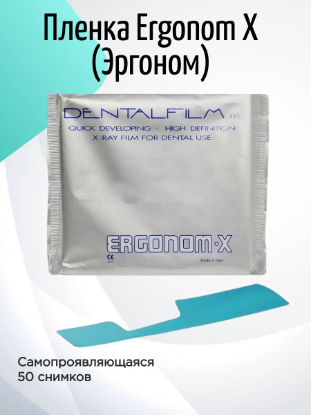 Ergonom X Self-Developing Dental Film (50 Pack) - Made in Italy