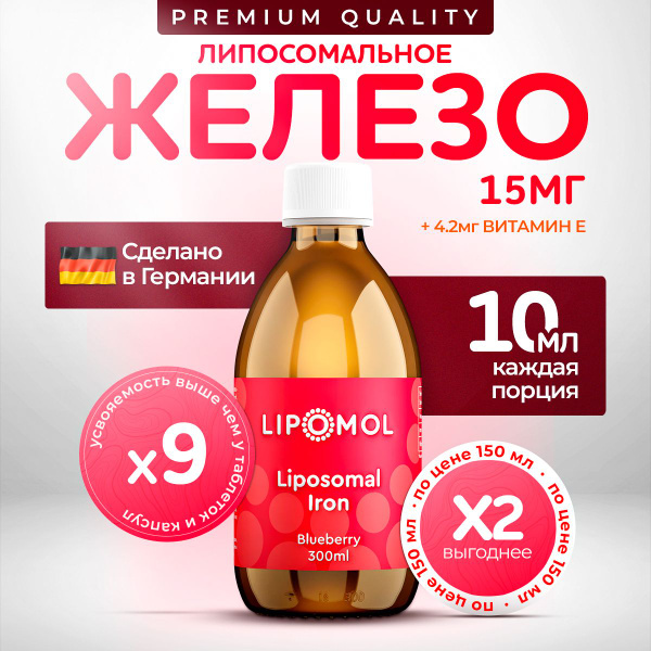 German-Made Liposomal Iron Supplement with Blueberry Flavor