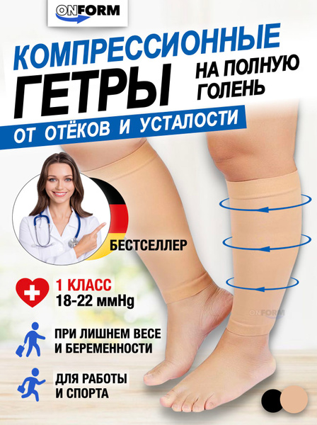 Beige Compression Socks - OnForm 15-20 mmHg (Class 1)