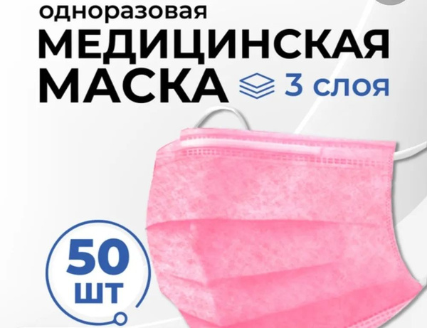 Pink Disposable 3-Ply Face Masks (50 Count)