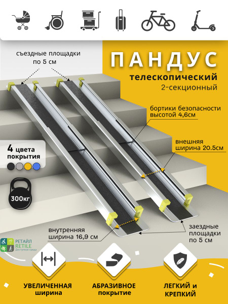Telescopic Ramp: 2-Section, Anti-Slip, 8.8ft (260cm)