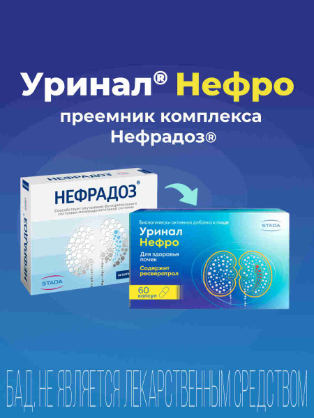 Nephro Urinals: 60 Capsules for Kidney Health