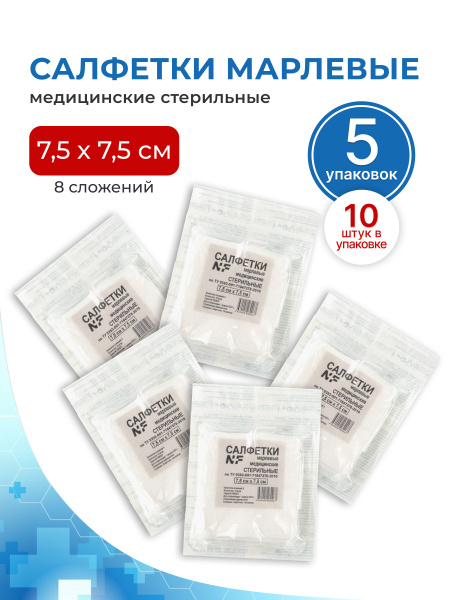 Sterile Gauze Pads 8-Ply (7.5x7.5cm, 50 Pads) - NF Newfarm/RIVEX