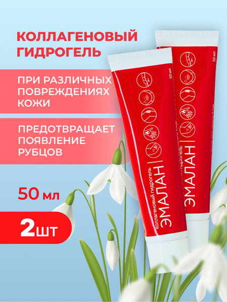Collagen Hydrogel Burn & Wound Healing Gel (2 x 50ml)