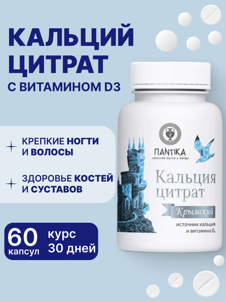 Crimean Calcium Citrate with Vitamin D3 (60 x 500mg Tablets)