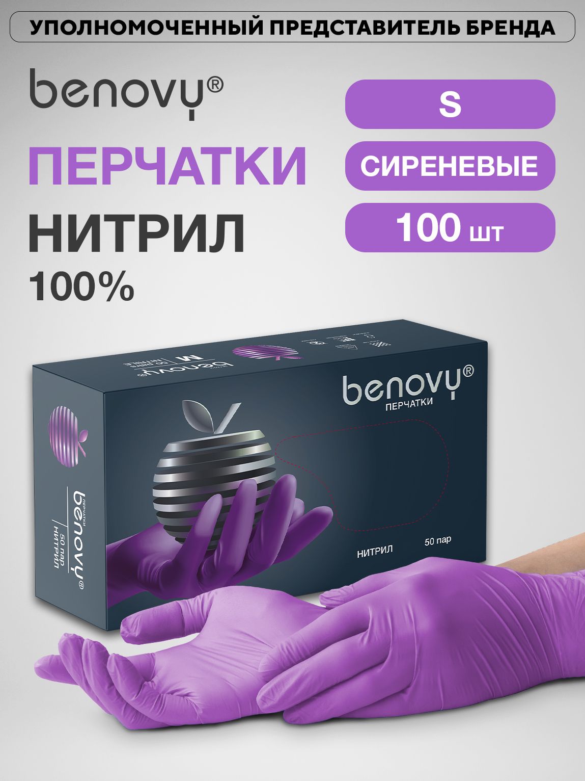 BENOVY Purple Nitrile Gloves - Size S, 50 Pairs (100 Gloves) - Strong, Durable & Disposable
