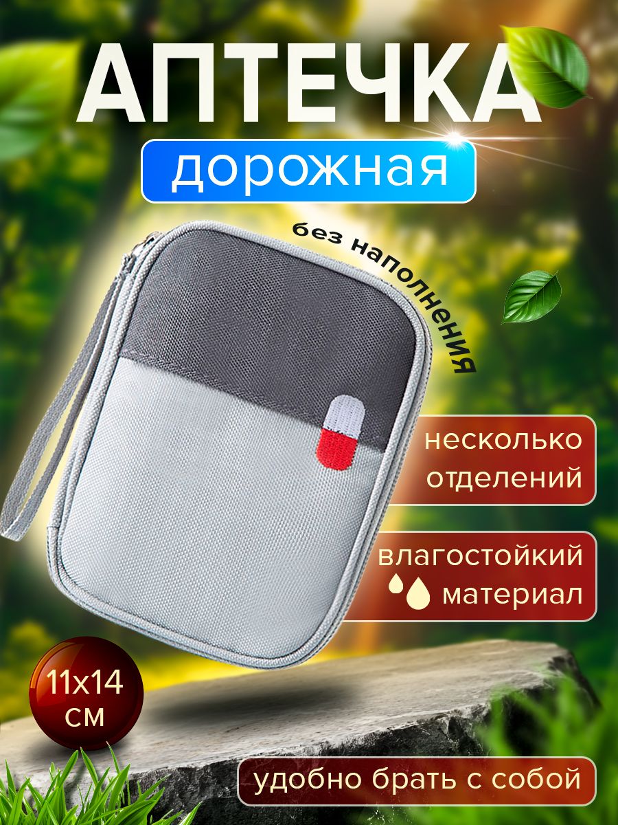 In Home Travel First Aid Kit Organizer Grey 14x11x2.5 cm