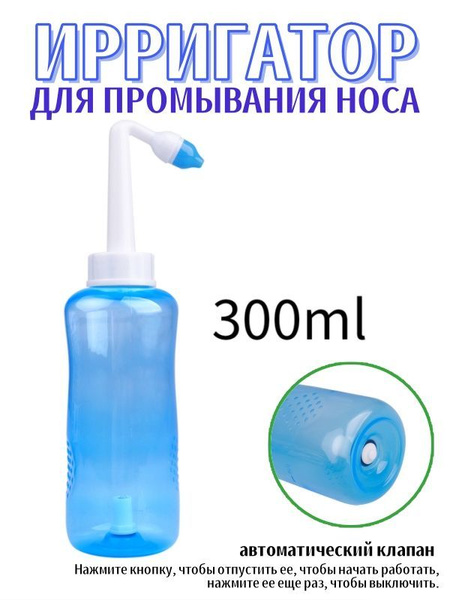 300ml Nasal Rinse Bottle with Automatic Valve