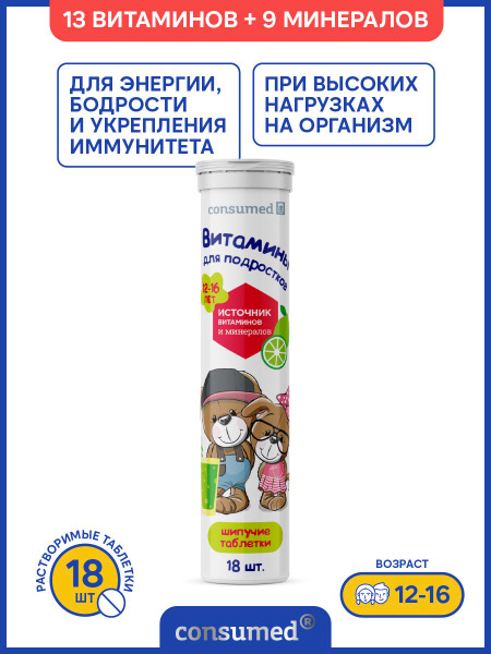 Kids' Vitamins (Ages 12-16): Immune Support, Energy, Focus & Memory