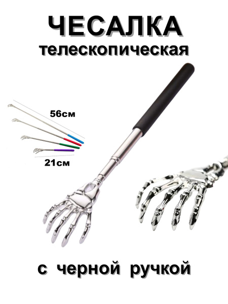 Skeleton Hand Back Scratcher - Extendable & Telescopic with Black Handle