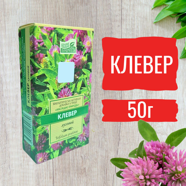 Meadow Clover Herbal Tea (50g) - Natural Cough Remedy