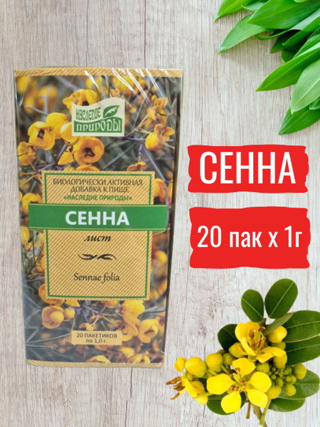 Senna Tea for Hemorrhoids & Constipation (1g Sachets)