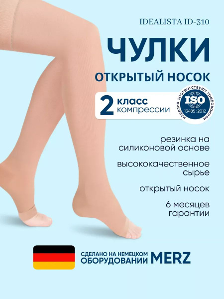 Beige Compression Stockings, Class 2, 1 Pair
