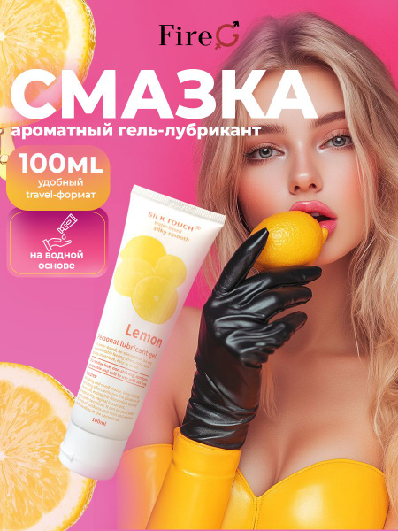 Water-Based Lemon-Scented Intimate Lubricant (18+)