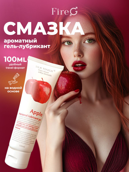 Water-Based Lubricant with Apple Scent (18+)