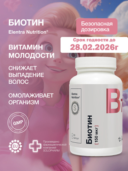 Biotin 150mcg: Hair, Skin, & Nail Supplement - 60 Capsules