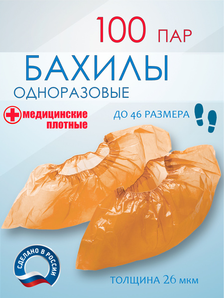 Orange Disposable Shoe Covers (100 Pairs)