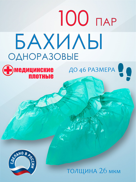 Green Disposable Shoe Covers (100 Pairs)
