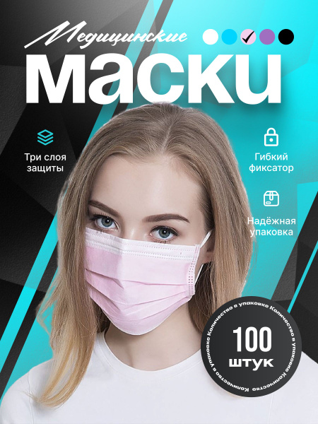 Chistovye Pink Disposable Face Masks, 100 Count