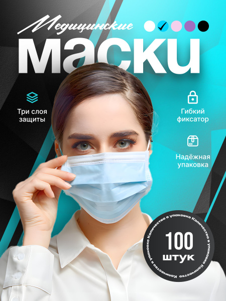 Chistovye Disposable Blue Face Masks, 100 Count