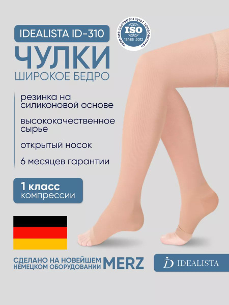 IDEALISTA Beige Compression Stockings - Class 1 Compression, 1 Pair