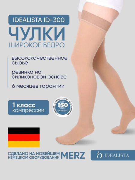 Beige Compression Stockings, Class 1, 1 Pair