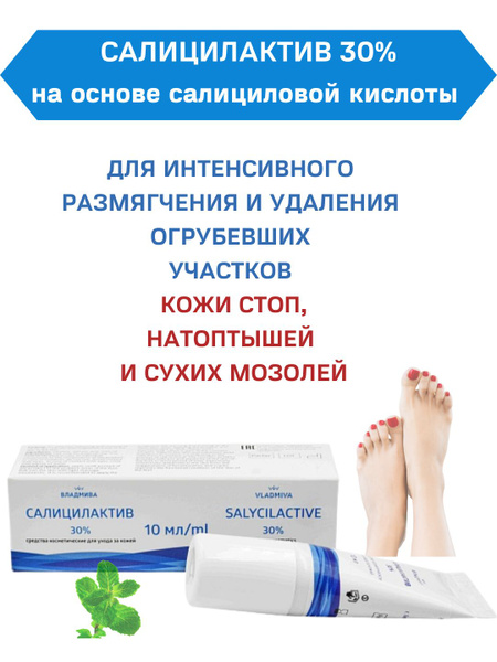 Salicylic Acid 30% Foot Cream for Callus, Corn & Rough Skin Removal (10g) - Vladmiva