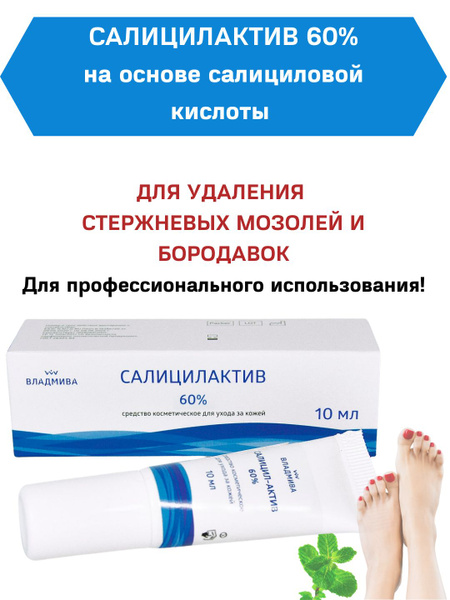 Salicylic-Active 60% (10g) - Wart & Corn Remover for Stubborn Calluses