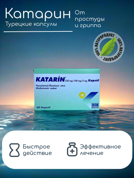 Katarin 250mg Antiviral Capsules (30 Count)