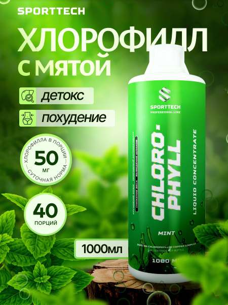 Liquid Chlorophyll for Weight Loss (Mint Flavor, 1 Liter)
