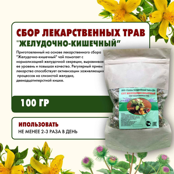 Stomach & Gut Herbal Tea Blend (100g) - Normalize Digestion