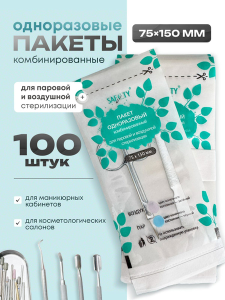 Sterilization Pouches 75x150mm - White, Safe & Secure