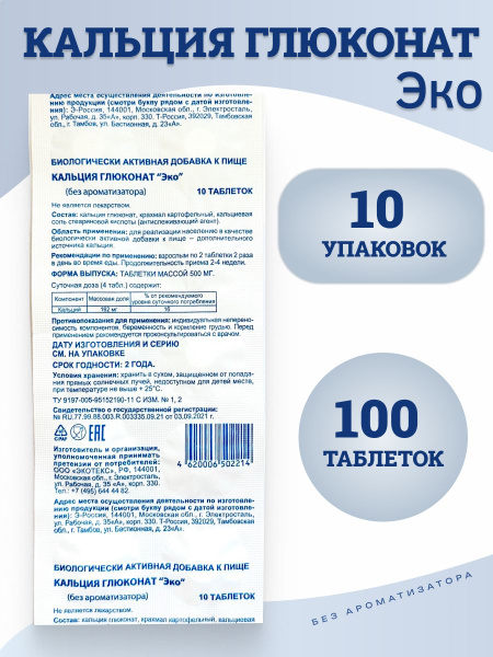 Calcium Gluconate Tablets (500mg, 10 Packs) - Eco-Friendly, Unflavored