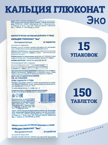 Calcium Gluconate Tablets (500mg, 15 Packs) - Eco-Friendly, Unflavored