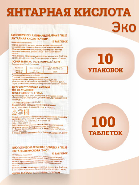 Succinic Acid Tablets 500mg (100 Count) - Eco-Friendly Packaging